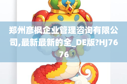 企业管理咨询 第6页