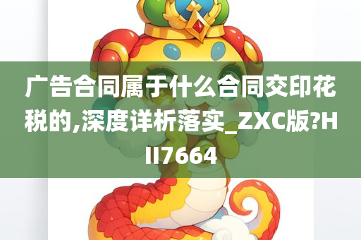 广告合同 第2页